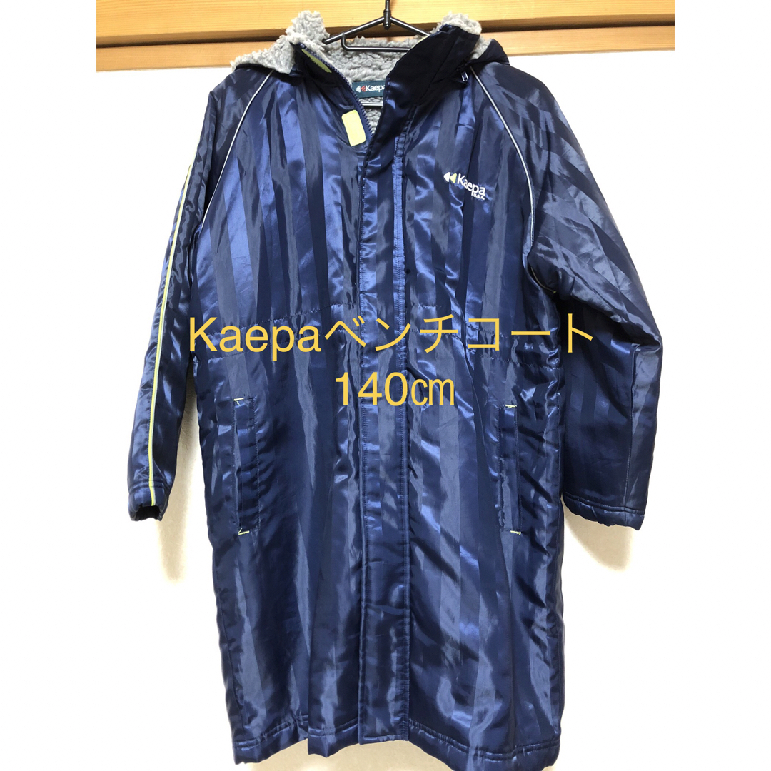 Kaepa(ケイパ)のKaepaベンチコート 140㎝ スポーツ/アウトドアのサッカー/フットサル(ウェア)の商品写真