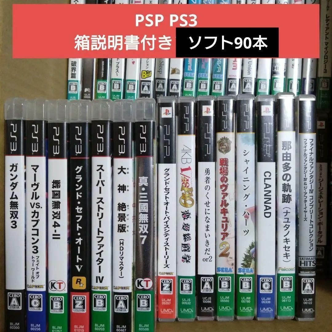 プレイステーション・ポータブル PS3 ソフト90本セット プレイステーション・ポータブル PS3 ソフト90本セット