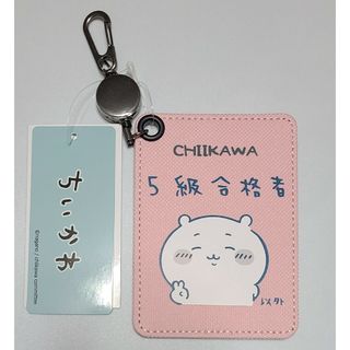 ちいかわ アベイル パスケース 5級 ちいかわ アベイル パスケース 5級