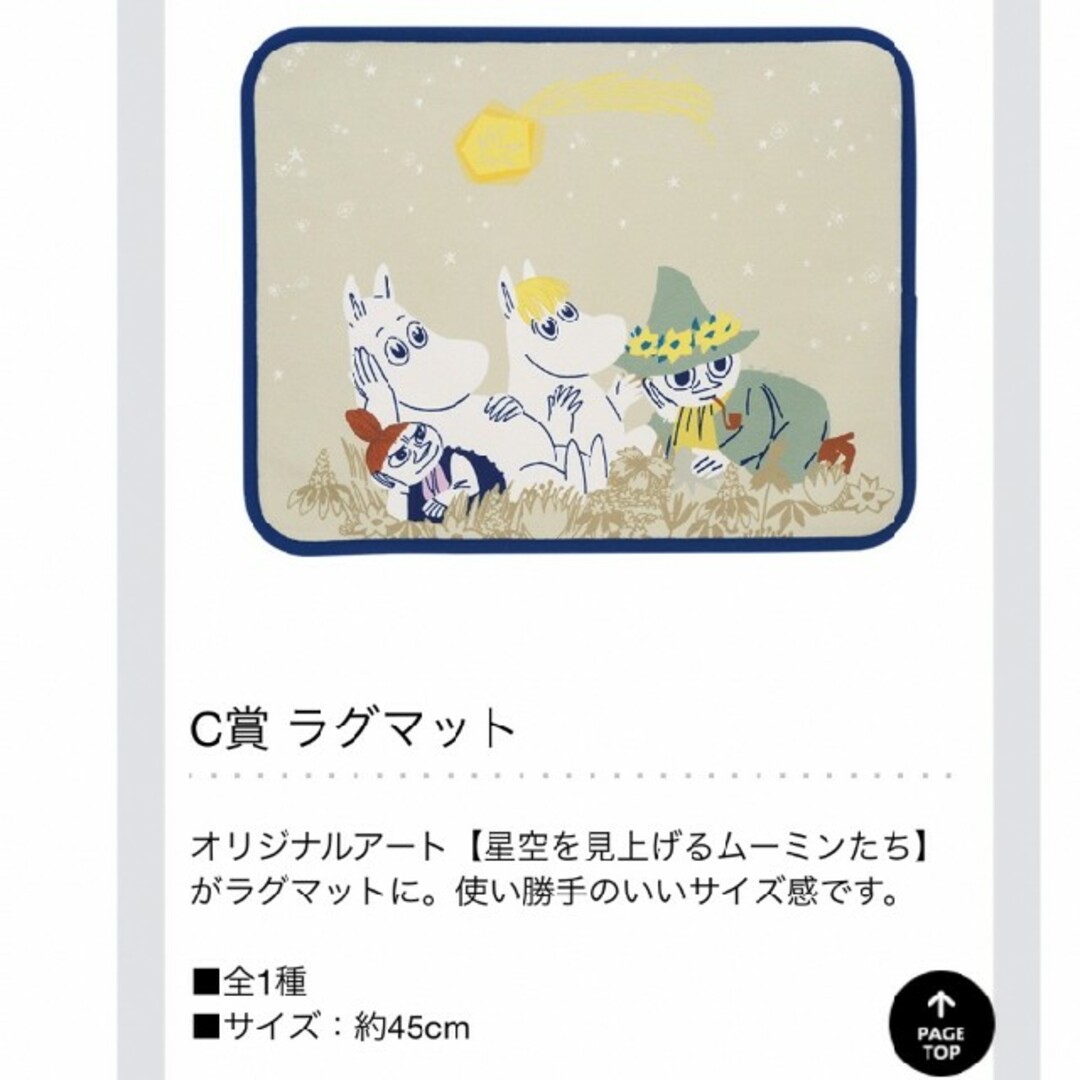 MOOMIN(ムーミン)の新品【ムーミンと仲間達】ラグマット インテリア/住まい/日用品のラグ/カーペット/マット(玄関マット)の商品写真