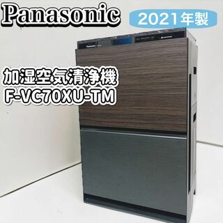パナソニック(Panasonic)のPanasonic  加湿 空気清浄機 ナノイーX  F-VC70XU-TM(空気清浄器)