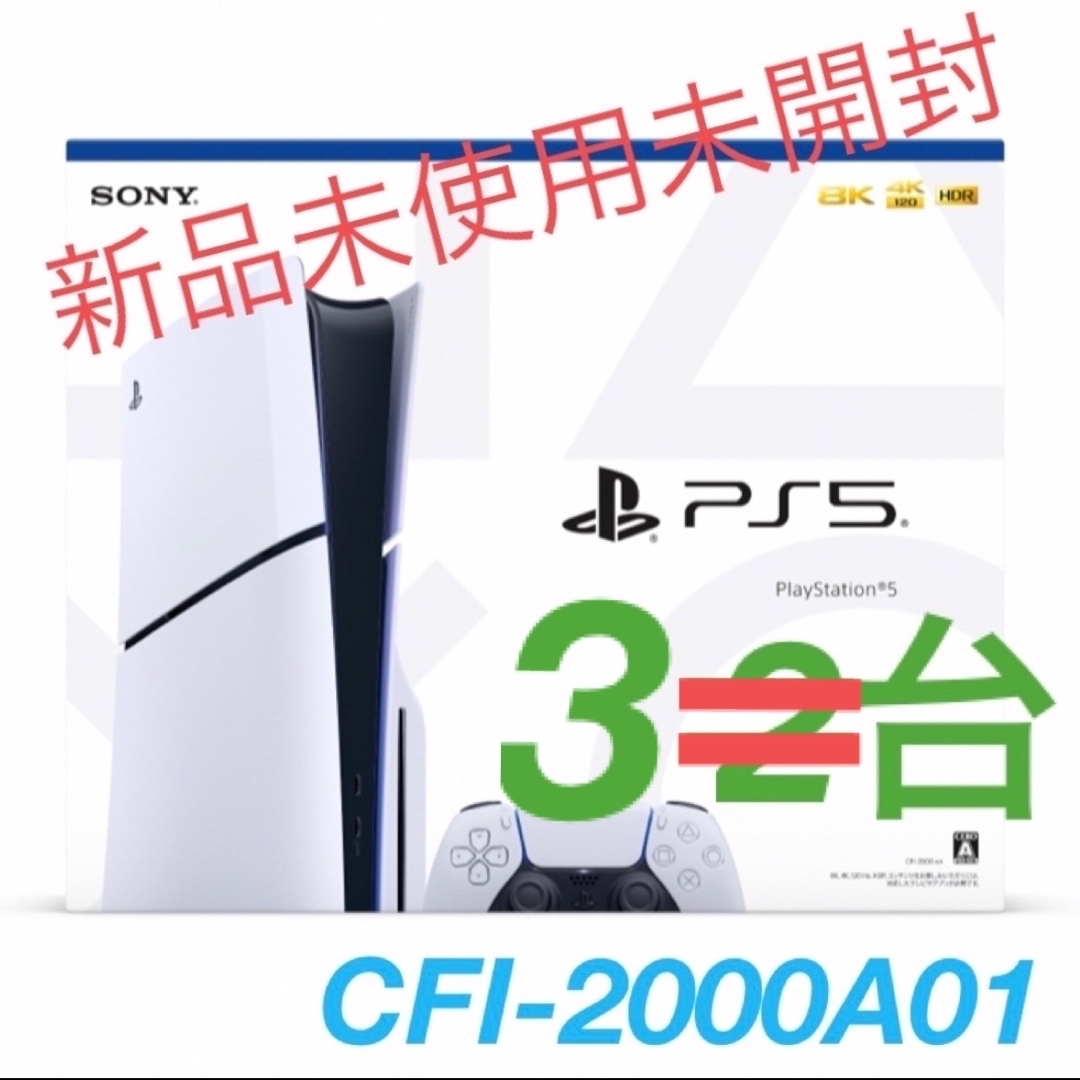 PS5 本体 新品未開封 CFI-2000A01 Play Station5