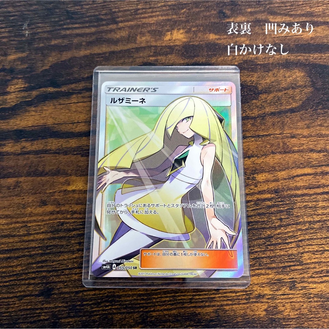 付属品なしルザミーネ　sr 凹み　激レア　 ポケモンカード ポケカ