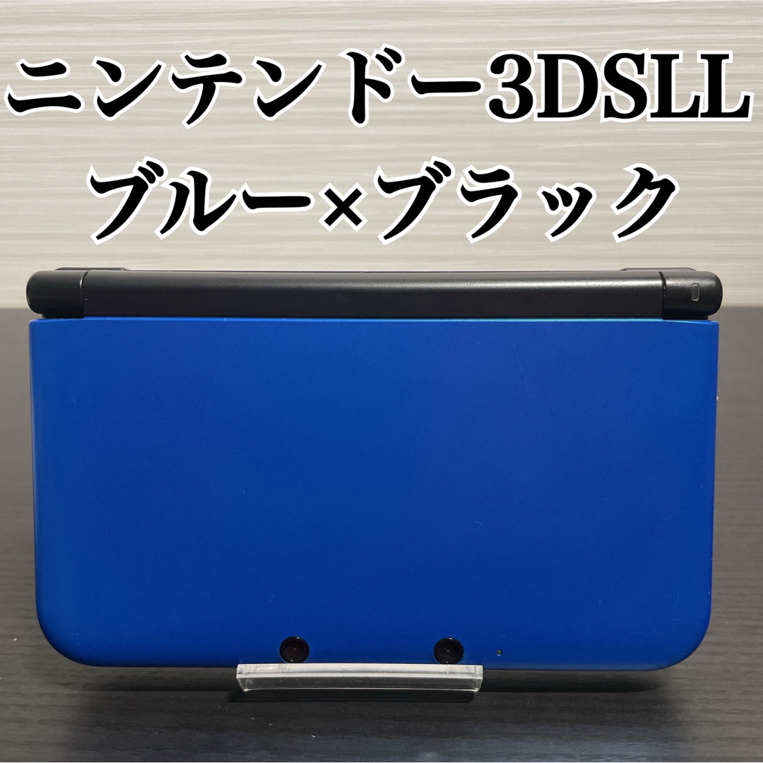 携帯用ゲーム機本体ニンテンドー3DSLL ブルー×ブラック 任天堂