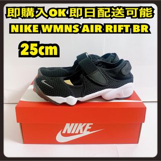 ナイキ(NIKE)の黒 25cm NIKE WMNS AIR RIFT BR ナイキ エアリフト(スニーカー)