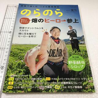 未読未使用品　のらのら 2015年 06 月号(生活/健康)