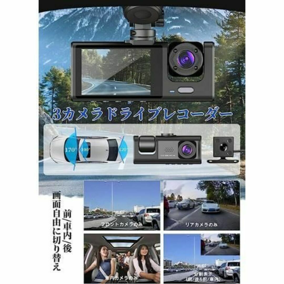 ドライブレコーダー 前後車内 ３カメラ フルHD画質 Gセンサー 動体検知 自動車/バイクの自動車(その他)の商品写真