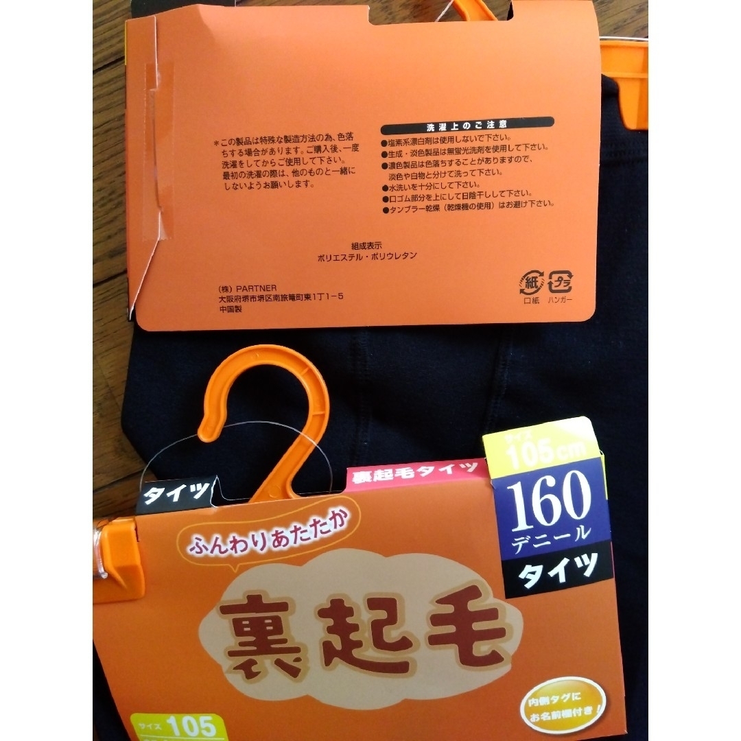 裏起毛タイツ　105センチ キッズ/ベビー/マタニティのこども用ファッション小物(靴下/タイツ)の商品写真