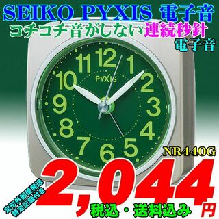 セイコー(SEIKO)のSEIKO (セイコー）PYXIS　スタンダード電子音目覚時計 NR440G(置時計)