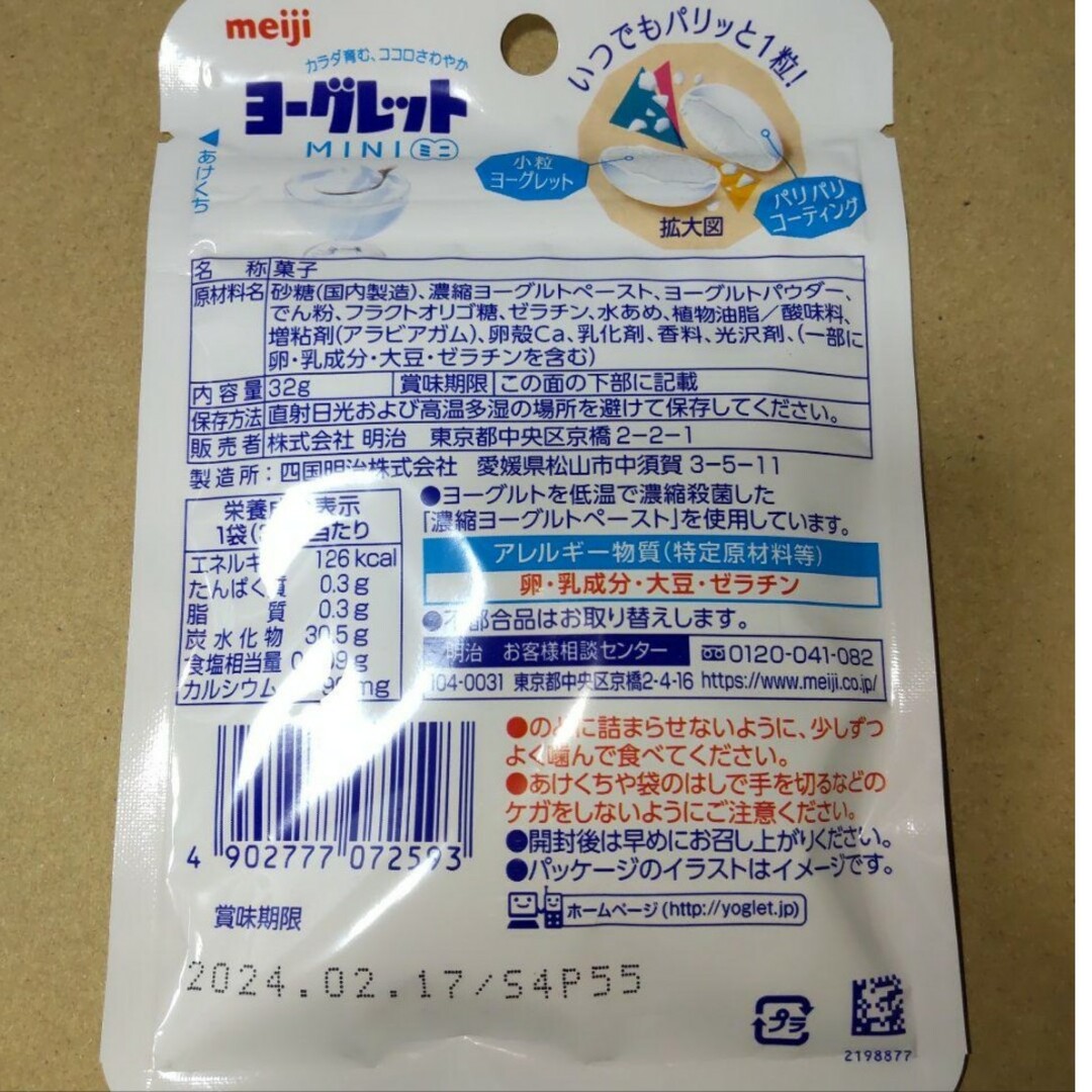 明治 - meiji 明治 ヨーグレット ミニ 10袋の通販 by 310's 明治 - meiji 明治 ヨーグレット ミニ 10袋の通販 by 310's
