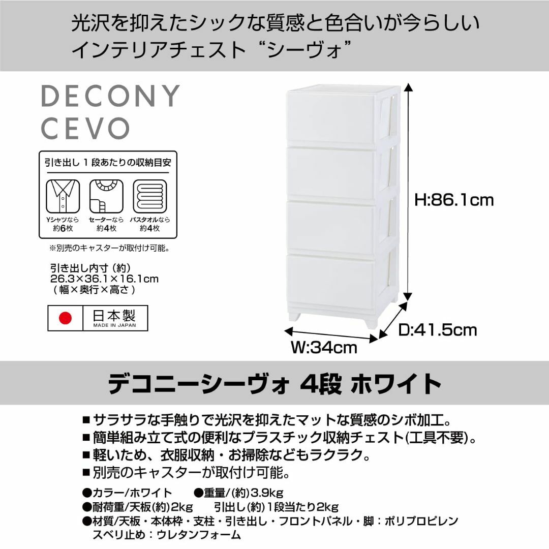 【色: ホワイト】JEJ 収納ケース ホワイト 4段 デコニー シーヴォ 106 インテリア/住まい/日用品のベッド/マットレス(その他)の商品写真