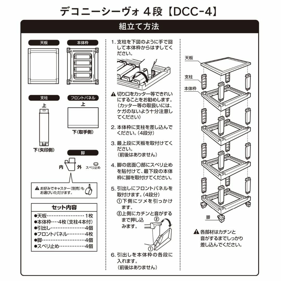 【色: ホワイト】JEJ 収納ケース ホワイト 4段 デコニー シーヴォ 106 インテリア/住まい/日用品のベッド/マットレス(その他)の商品写真