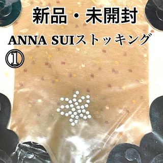 アナスイ(ANNA SUI)の①アナスイ ANNA SUI ドット&バタフライストッキング M～L 未開封(タイツ/ストッキング)