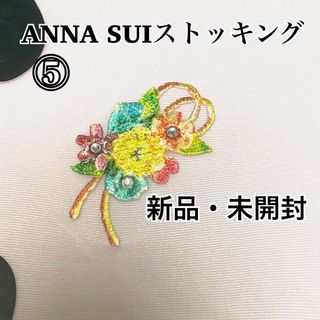 アナスイ(ANNA SUI)の⑤ アナスイ ANNA SUI 花のワンポイント付きストッキング M～L 未開封(タイツ/ストッキング)