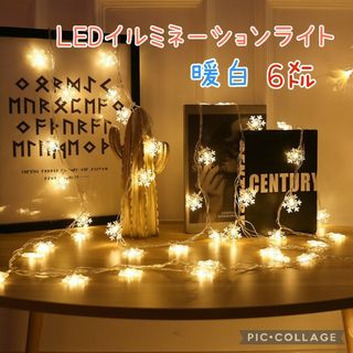 6m クリスマス　オーナメント　屋外　雪の結晶　雪　暖色　暖白　LE(インテリア雑貨)