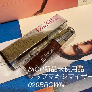 ディオール(Dior)のDIOR新品未使用品リップマキシマイザー #020BROWN(リップグロス)
