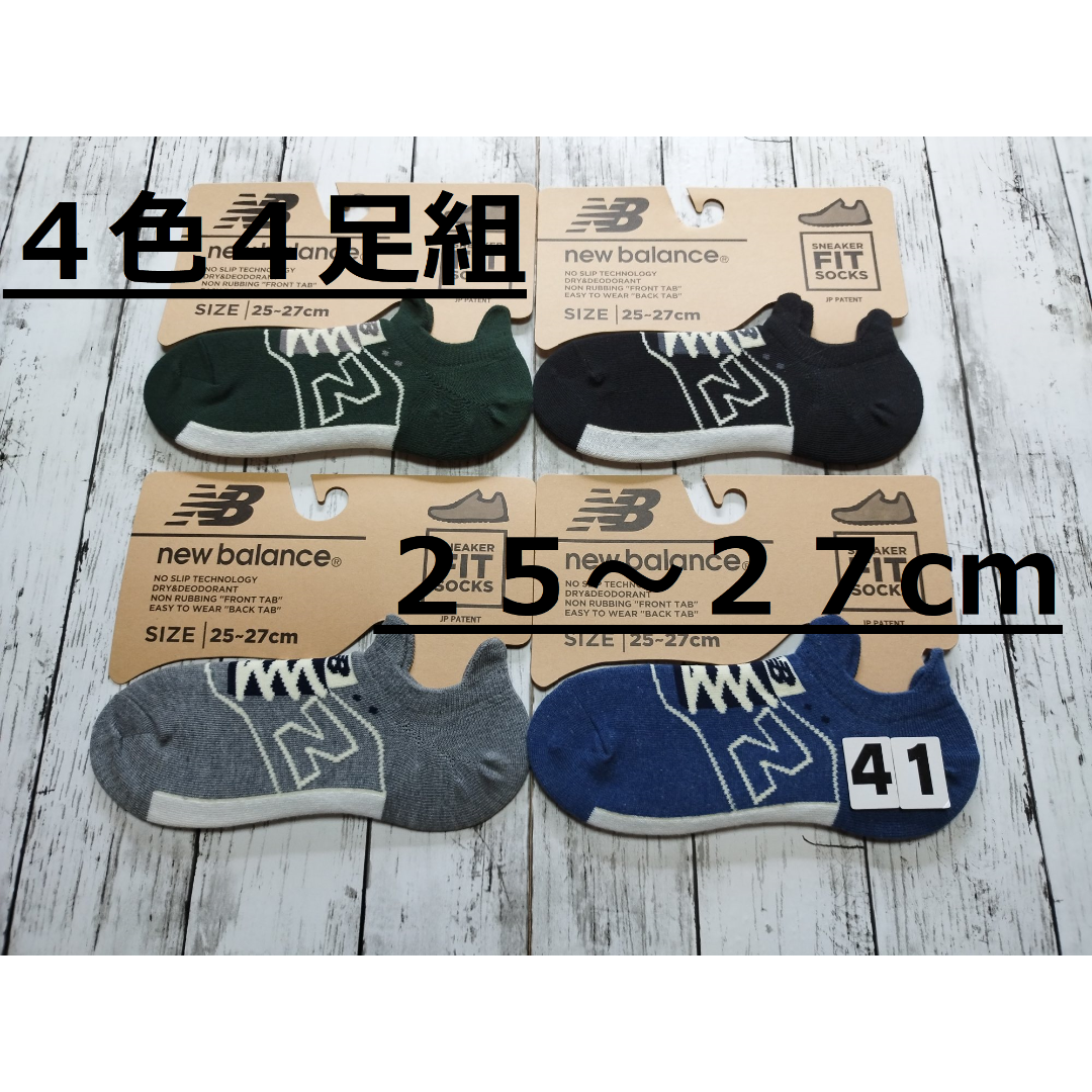 New Balance(ニューバランス)の(41)２０２３年度秋冬モデル　４色４足組　ニューバランスFITソックス　メンズ メンズのレッグウェア(ソックス)の商品写真