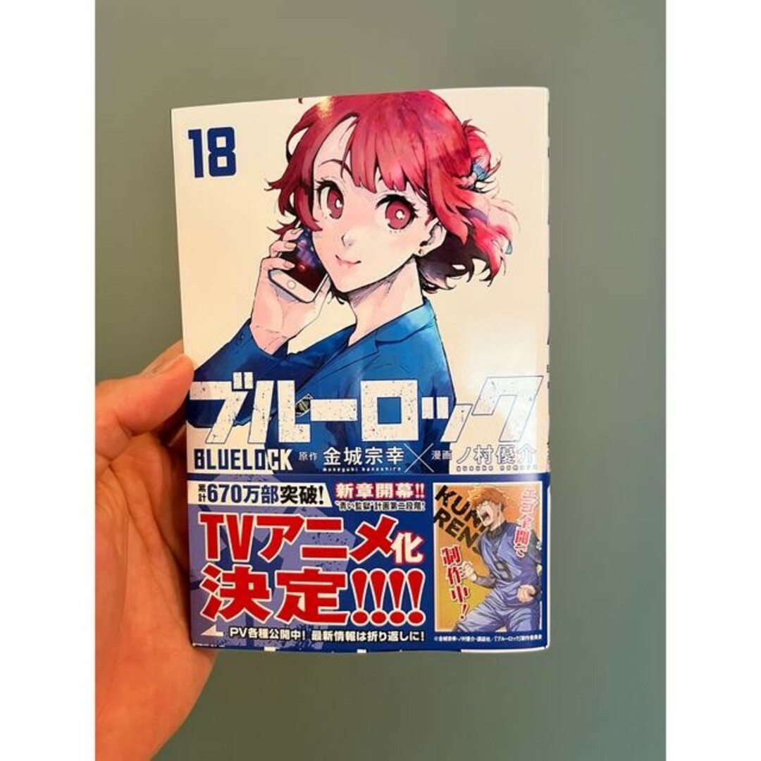 ブルーロック 18巻 | フリマアプリ ラクマ ブルーロック 18巻 | フリマアプリ ラクマ