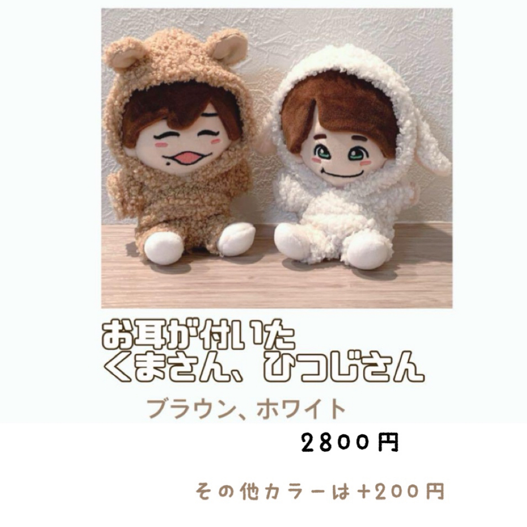 なにわ男子 - モコモコひつじ&くま ちびぬい服 なにわ男子 大橋 なにわ男子 - モコモコひつじ&くま ちびぬい服 なにわ男子 大橋