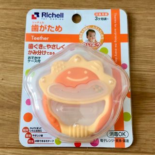 リッチェル(Richell)の【Richell】歯がため　たいよう(その他)