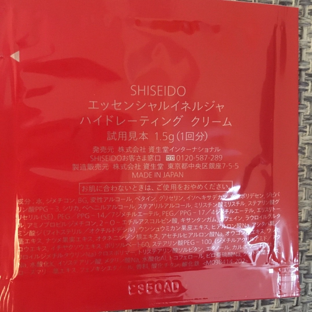 ULTIMUNE（SHISEIDO）(アルティミューン)の資生堂  オイデルミン　アルティミューン ハイドレーティングクリーム　サンプル コスメ/美容のキット/セット(サンプル/トライアルキット)の商品写真