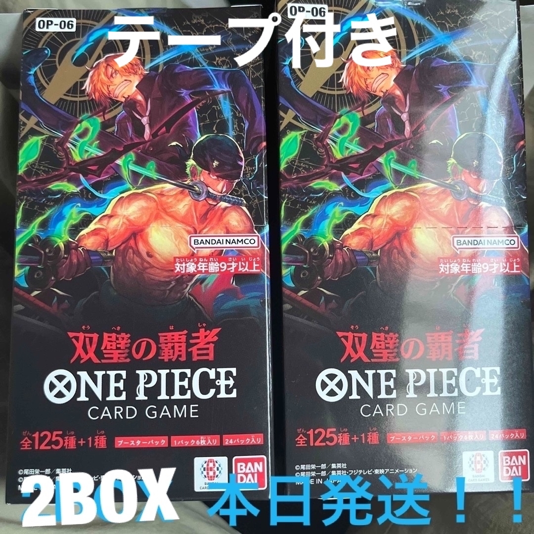 ONE PIECEカードゲーム 双璧の覇者 テープ付2BOX 即日発送　未開封