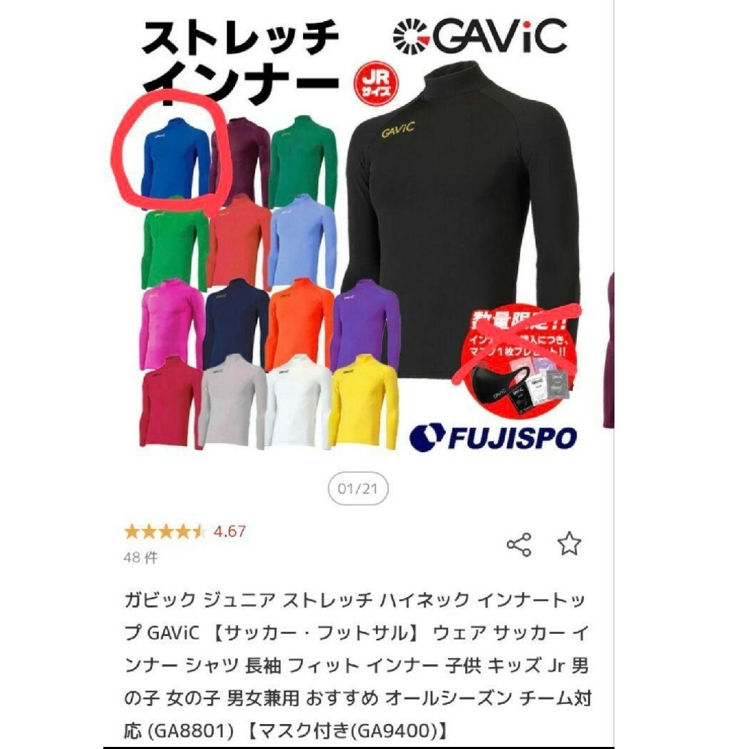 GAViC(ガビック)のガビック　キッズ　長袖インナー　青&ブラック　150〜160 スポーツ/アウトドアのサッカー/フットサル(ウェア)の商品写真