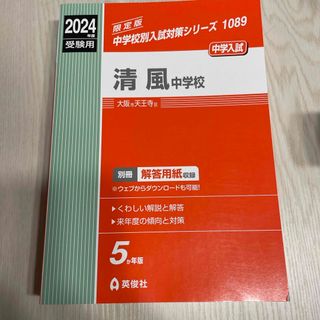 シュウエイシャ(集英社)の清風中学校(語学/参考書)