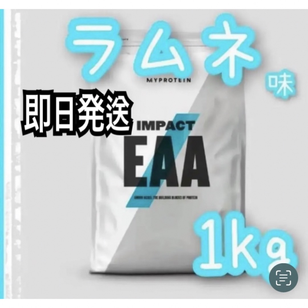 MYPROTEIN(マイプロテイン)の【即日発送】マイプロテイン  インパクトEAA ラムネフレーバー　1キロ 食品/飲料/酒の健康食品(アミノ酸)の商品写真