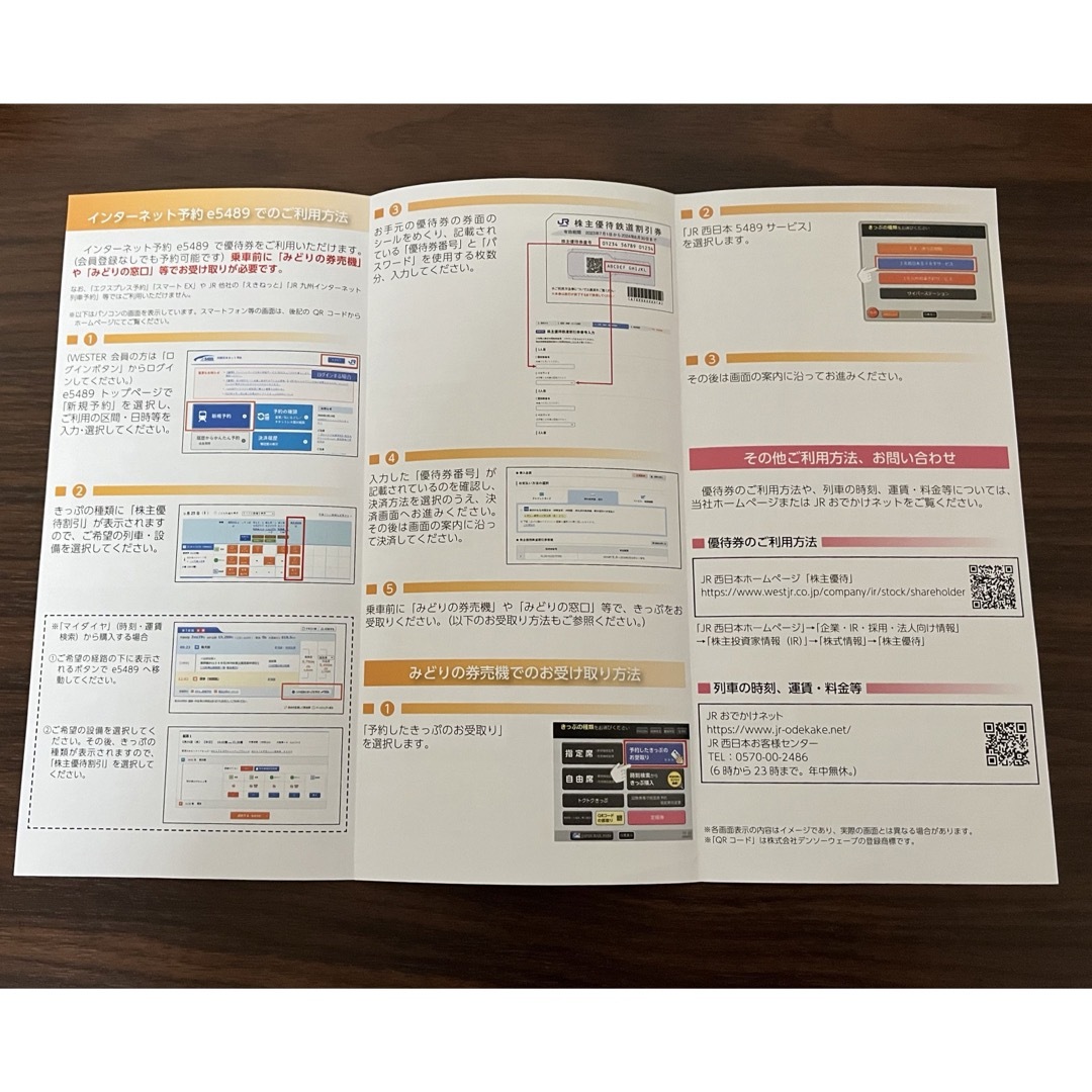 JR西日本旅客鉄道（JR西日本）　株主優待鉄道割引券  チケットの乗車券/交通券(その他)の商品写真