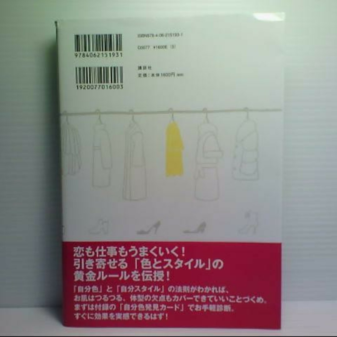 働く女性のための色とスタイル教室 エンタメ/ホビーの本(ファッション/美容)の商品写真