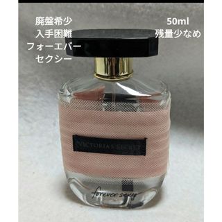 ヴィクトリアズシークレット(Victoria's Secret)の廃盤希少ヴィクトリアシークレットフォーエバーセクシーオードパルファム50ml(その他)