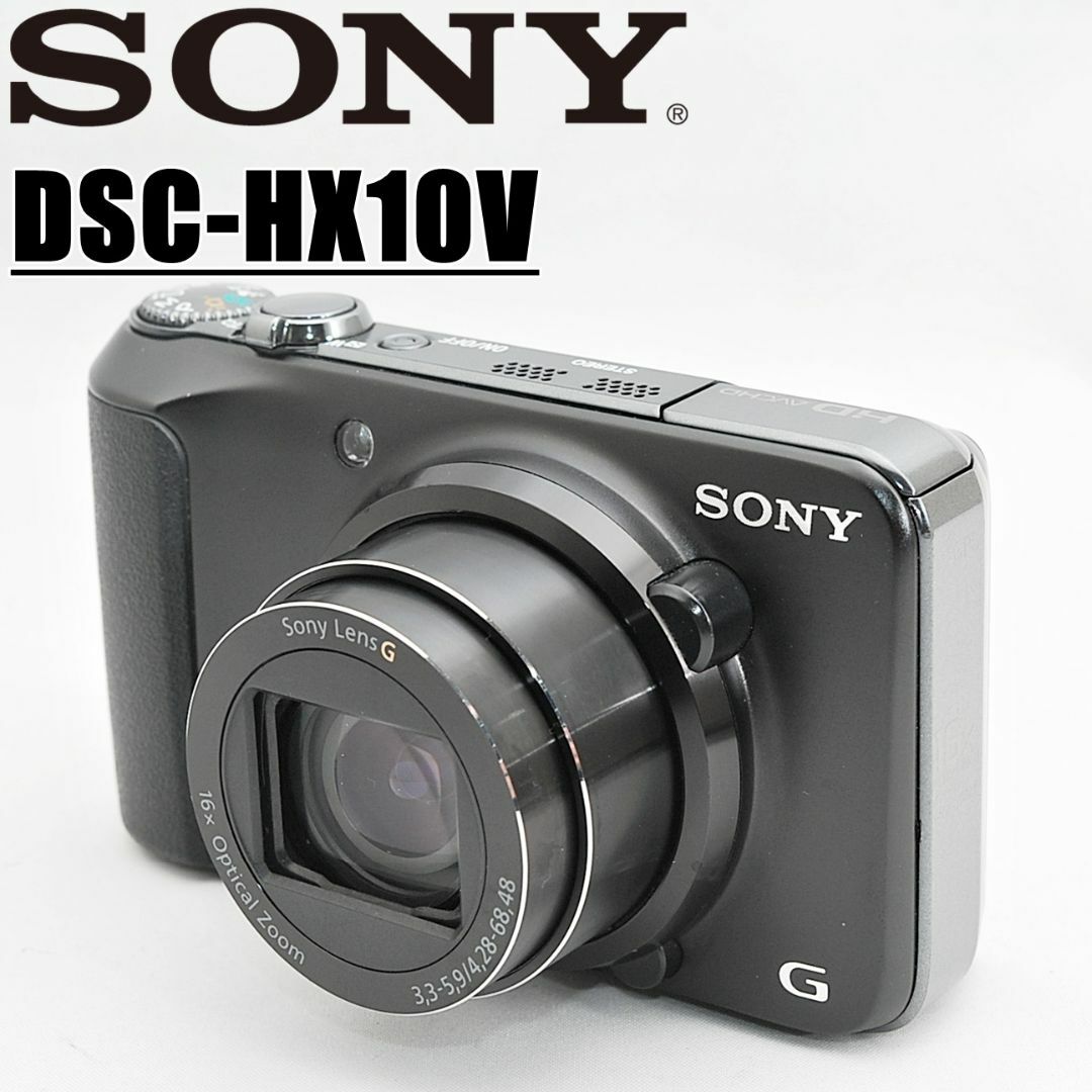 SONY - SONY DSC-HX10V 光学16倍ズーム 1820万画素の高画質