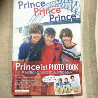 キングアンドプリンス(King & Prince)のキンプリ 写真集(アート/エンタメ)