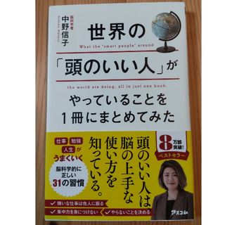 世界の「頭のいい人」がやっていることを１冊にまとめてみた(その他)