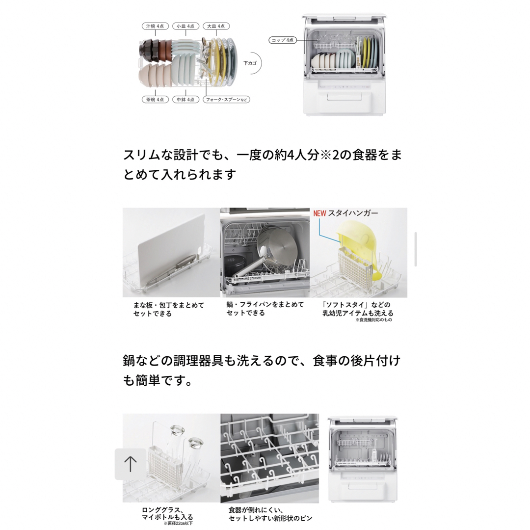 Panasonic(パナソニック)のPanasonic 食洗機　NP-TSP1-W スマホ/家電/カメラの生活家電(食器洗い機/乾燥機)の商品写真