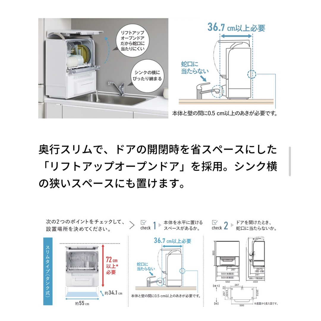 Panasonic(パナソニック)のPanasonic 食洗機　NP-TSP1-W スマホ/家電/カメラの生活家電(食器洗い機/乾燥機)の商品写真