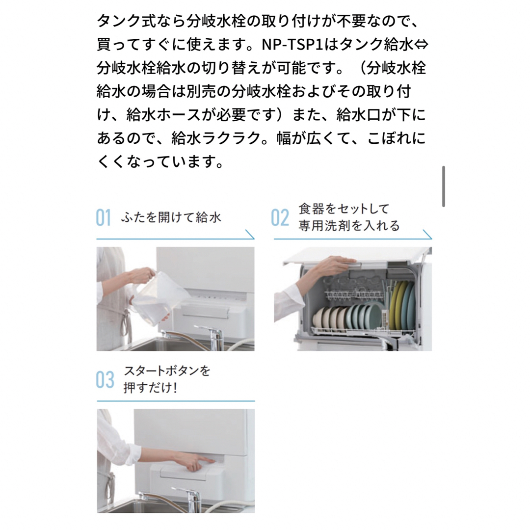 Panasonic(パナソニック)のPanasonic 食洗機　NP-TSP1-W スマホ/家電/カメラの生活家電(食器洗い機/乾燥機)の商品写真