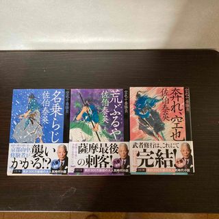 ブンゲイシュンジュウ(文藝春秋)の空也十番勝負8.9.10巻　3冊セット(文学/小説)