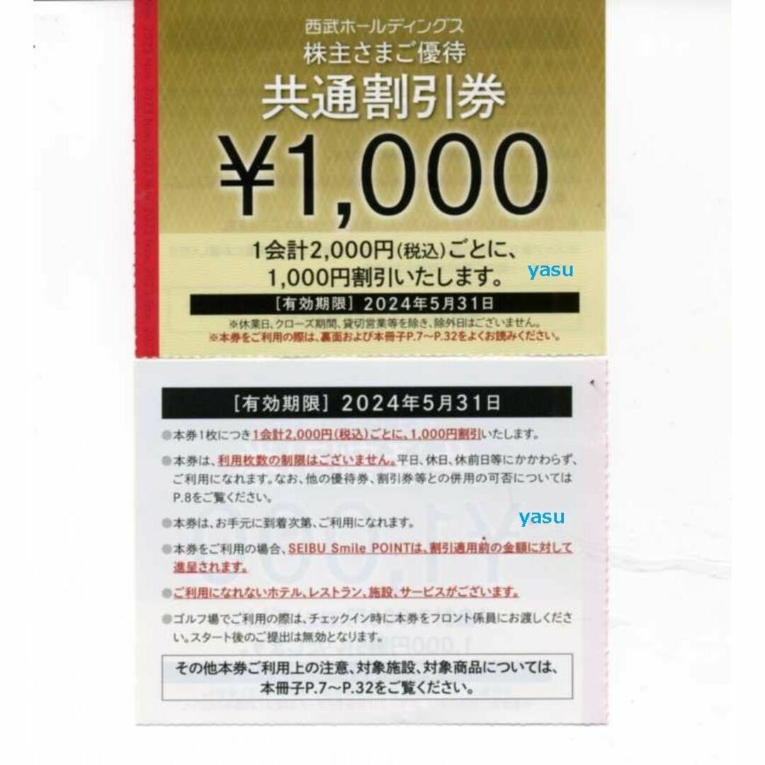 メーカー販売 最新 西武HD 株主優待券 共通割引券10000円分 g ...