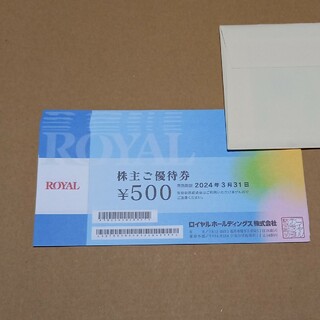 ロイヤル(roial)のロイヤル　株主優待券　3000円分(レストラン/食事券)