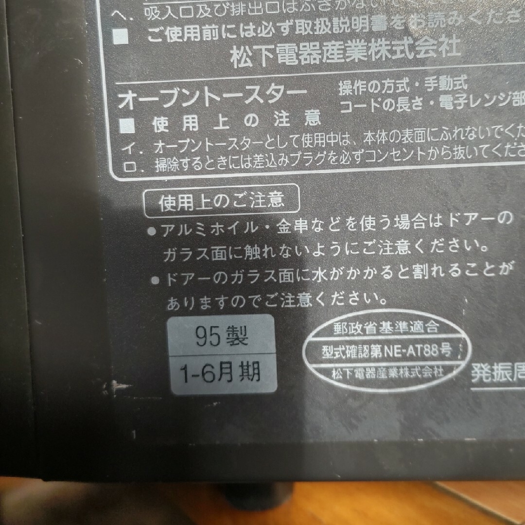 トースターレンジ スマホ/家電/カメラの調理家電(電子レンジ)の商品写真