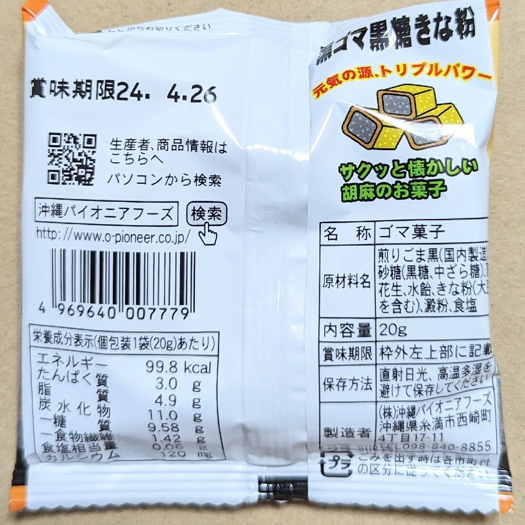 沖縄【 一口サーターアンダギー ×3・黒ごま黒糖きな粉×4】セット 食品/飲料/酒の食品(菓子/デザート)の商品写真