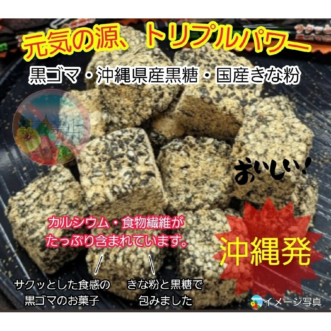 沖縄【 一口サーターアンダギー ×3・黒ごま黒糖きな粉×4】セット 食品/飲料/酒の食品(菓子/デザート)の商品写真