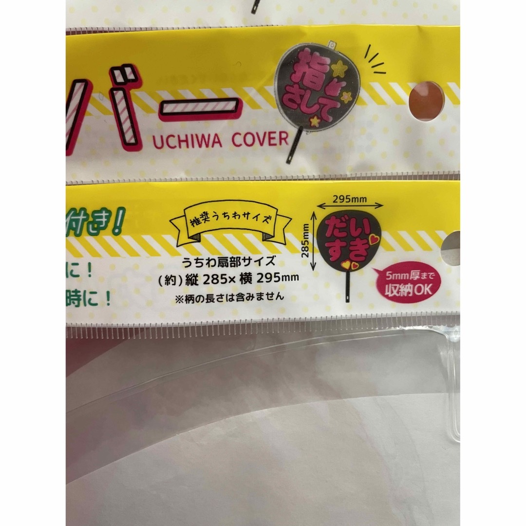 うちわカバー  横ファスナー付き透明保護カバー  3枚セット　 エンタメ/ホビーの声優グッズ(うちわ)の商品写真