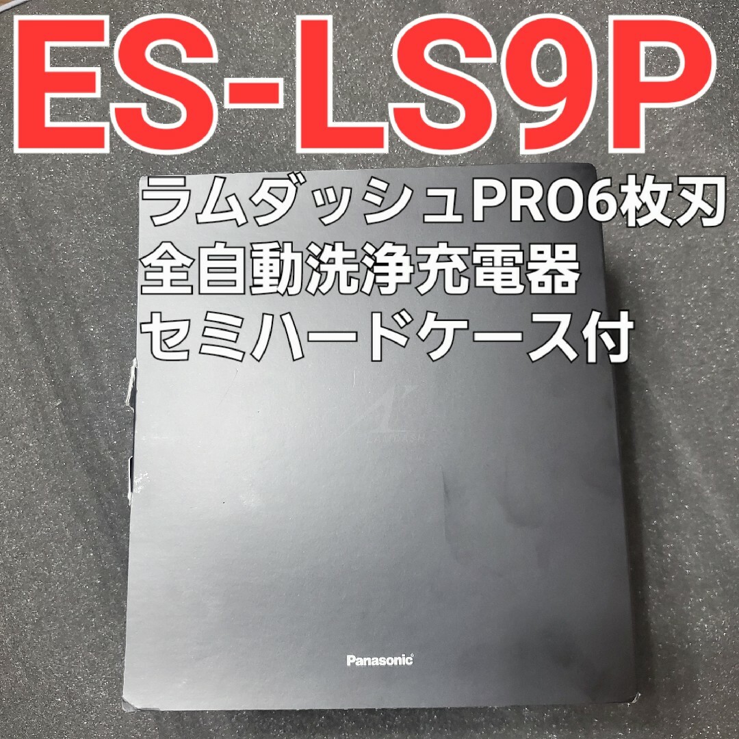Panasonic - Panasonic ラムダッシュPRO 6枚刃 ES-LS9Pの通販 by にも