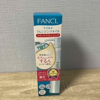 ファンケル(FANCL)の[新品]ファンケル　マイルドクレンジングオイル　120ml(クレンジング/メイク落とし)