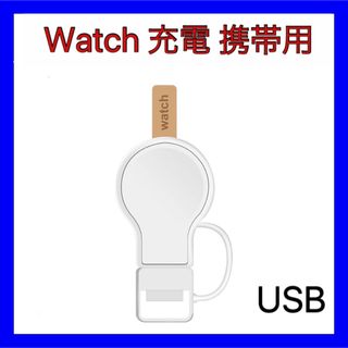 AppleWatch 充電器 携帯用 マグネットUSB ウォッチ 急速充電(バッテリー/充電器)