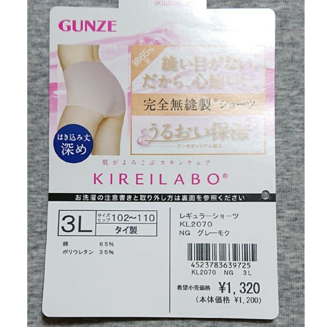 GUNZE(グンゼ)のGUNZE キレイラボ ショーツ グレーモク  ピンク 3L 大きいサイズ レディースの下着/アンダーウェア(ショーツ)の商品写真