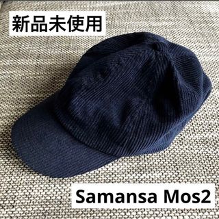 サマンサモスモス(SM2)の【新品タグ付】サマンサモスモス　コーデュロイ　キャップ　フリー　ネイビー(キャップ)